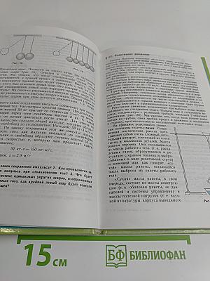 Физика. Учебник для 8 класса