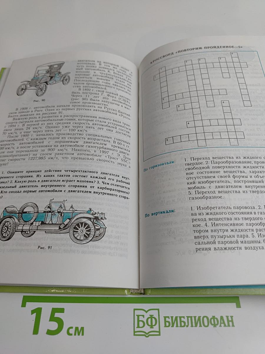 Физика. Учебник для 8 класса