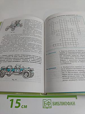 Физика. Учебник для 8 класса