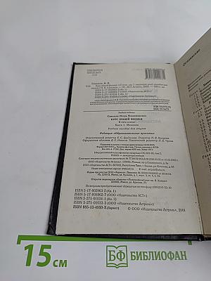 Курс общей физики. Книга 1. Механика