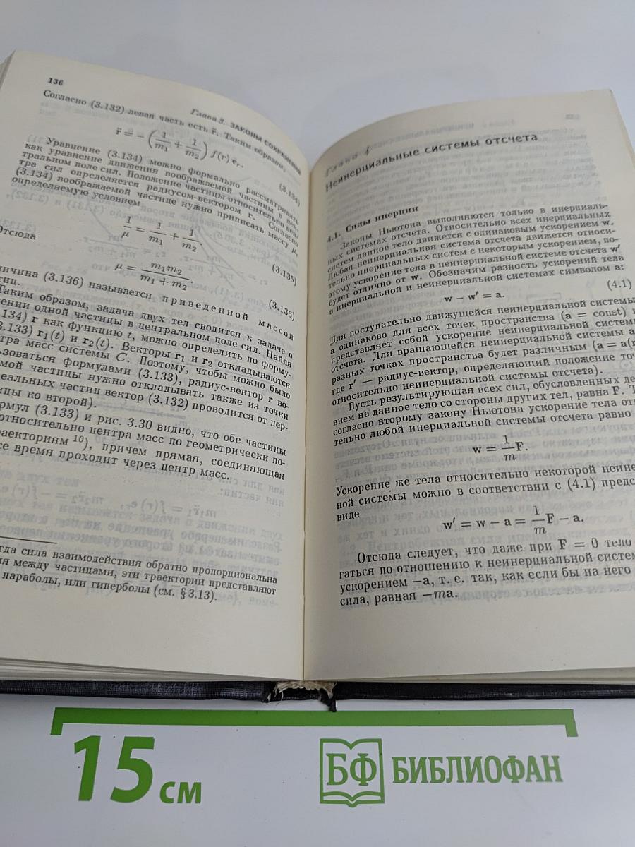 Курс общей физики. Книга 1. Механика