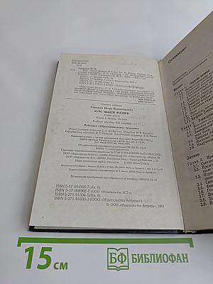 Курс общей физики. Волны. Оптика. Книга 4