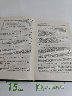 Курс общей физики. Волны. Оптика. Книга 4
