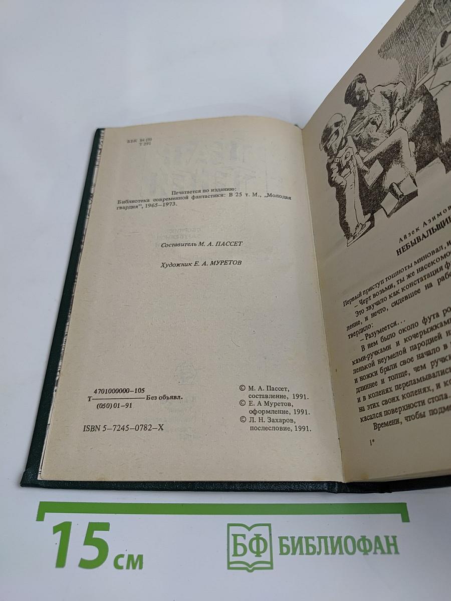 Театр теней. Сборник зарубежной фантастики