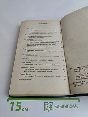 Театр теней. Сборник зарубежной фантастики
