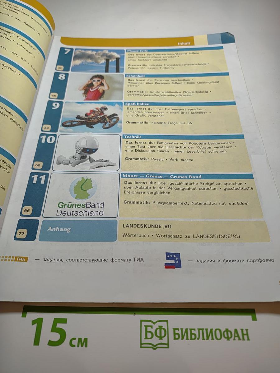 Горизонты. Немецкий язык. Второй иностранный язык. 9 класс. Учебник.