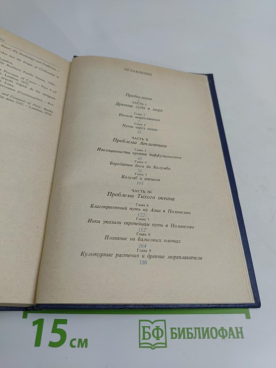 Древний человек и океан