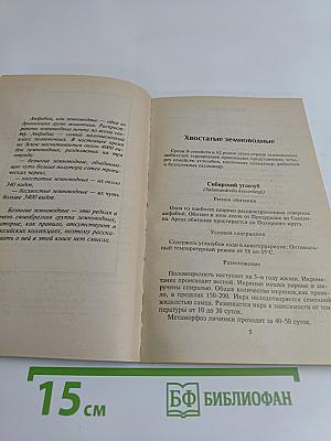Делайте это правильно. Домашний зоопарк