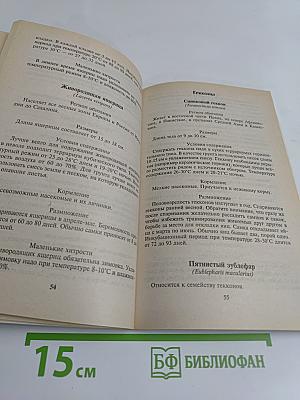 Делайте это правильно. Домашний зоопарк