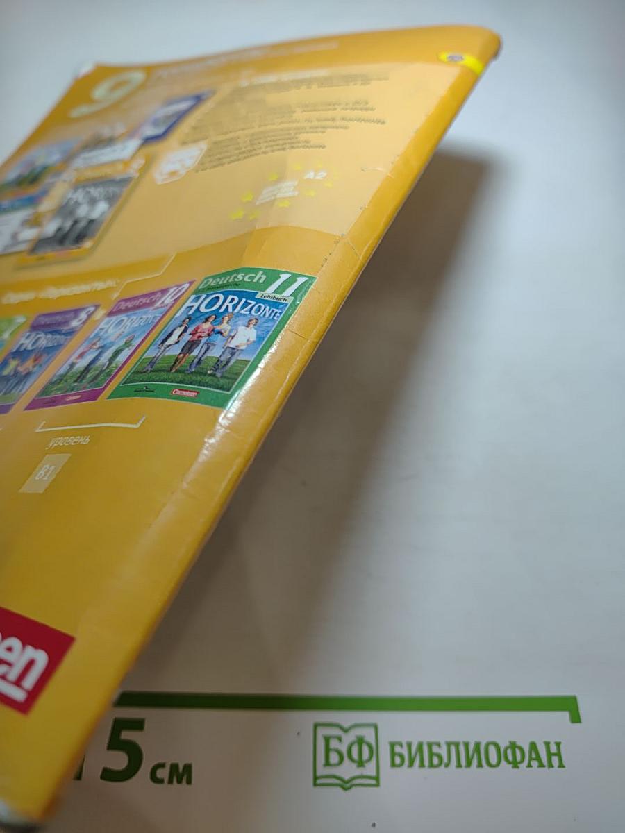 Горизонты. Немецкий язык. Второй иностранный язык. 9 класс. Учебник.