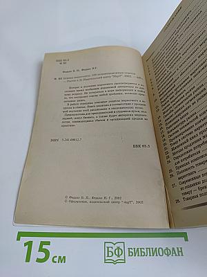 Маркетинг: 100 экзаменационных ответов. Экспресс-справочник для студентов вузов