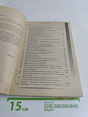 Маркетинг: 100 экзаменационных ответов. Экспресс-справочник для студентов вузов