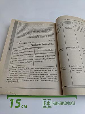 Маркетинг: 100 экзаменационных ответов. Экспресс-справочник для студентов вузов