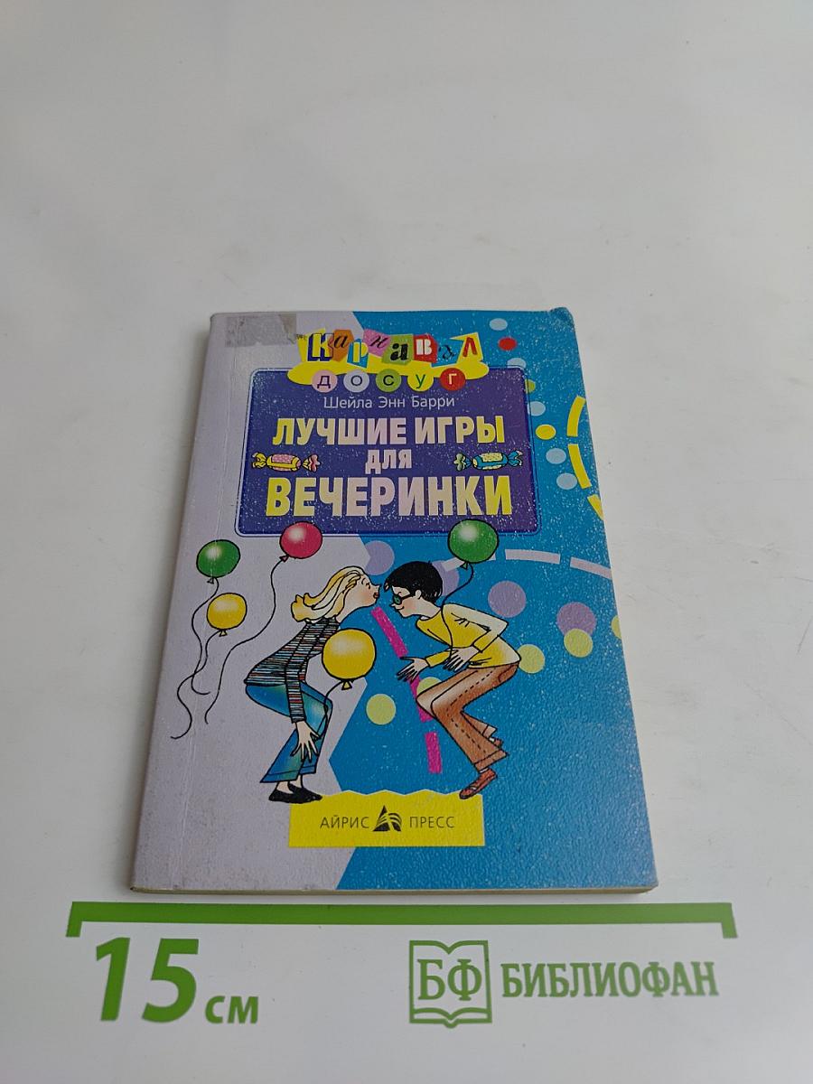 Лучшие игры для вечеринки