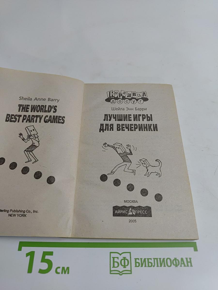 Лучшие игры для вечеринки