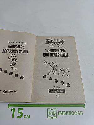 Лучшие игры для вечеринки