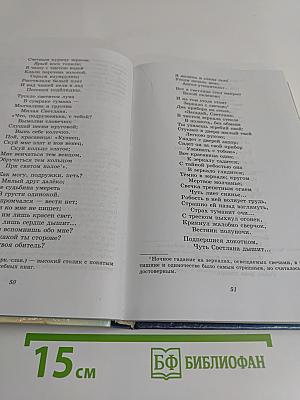 Литература. Начальный курс. Учебник-хрестоматия. Часть 1. 6 класс