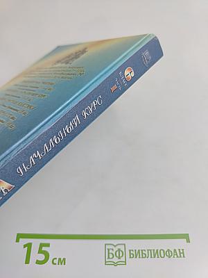 Литература. Начальный курс. Учебник-хрестоматия. Часть 1. 6 класс