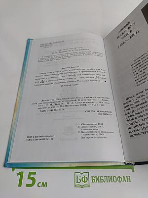 Литература. Начальный курс. Учебник-хрестоматия. 6 класс. Часть 2