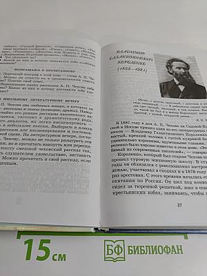 Литература. Начальный курс. Учебник-хрестоматия. 6 класс. Часть 2