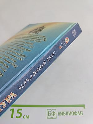 Литература. Начальный курс. Учебник-хрестоматия. 6 класс. Часть 2