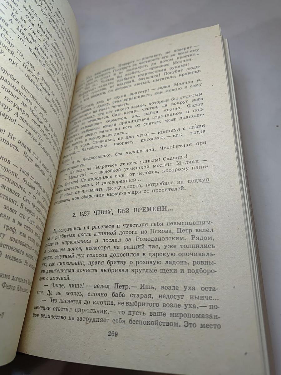 Россия молодая. Книга вторая