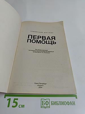 Первая помощь
