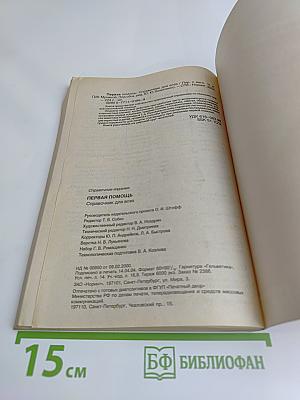 Первая помощь