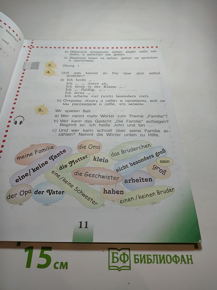 Немецкий язык. 4 класс. Часть 1