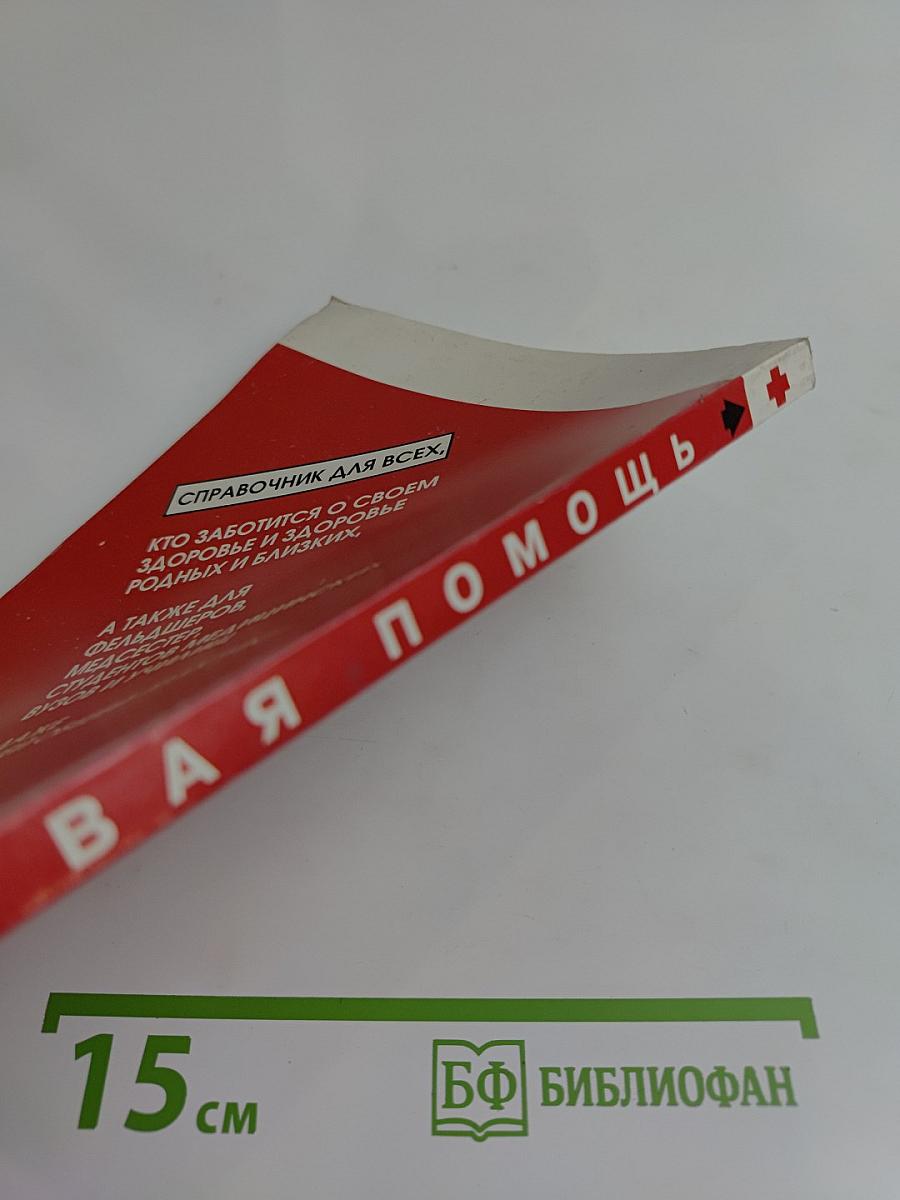 Первая помощь