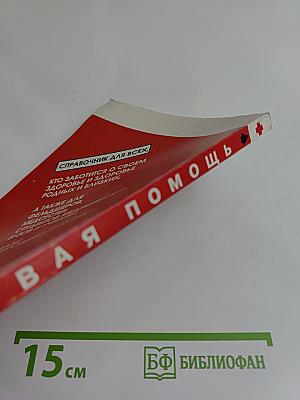 Первая помощь