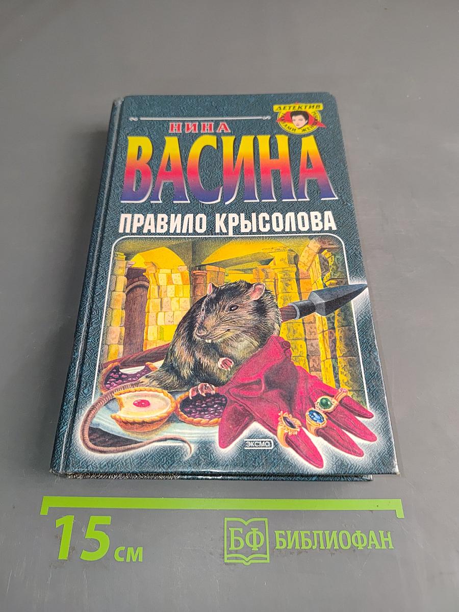 Правило Крысолова
