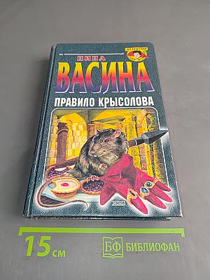 Правило Крысолова