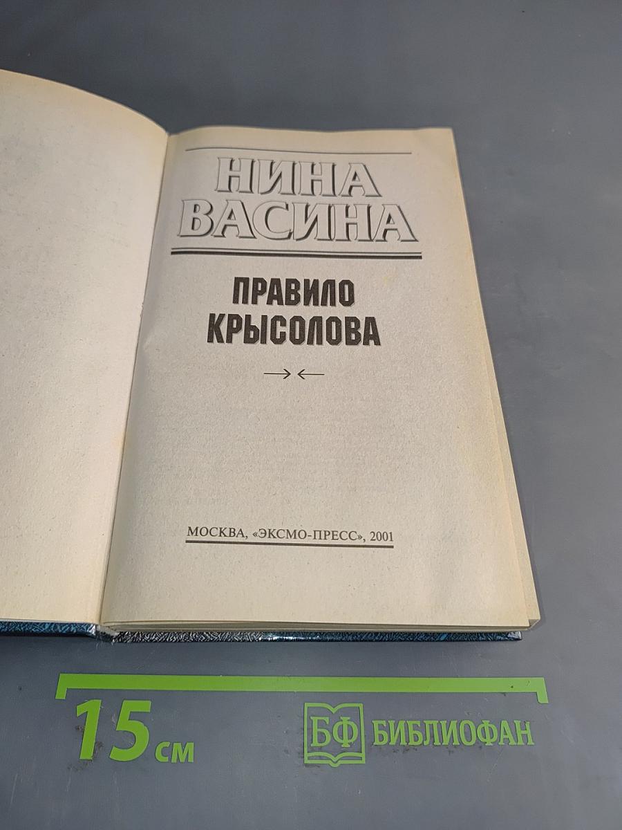 Правило Крысолова