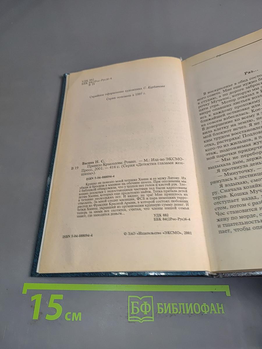 Правило Крысолова
