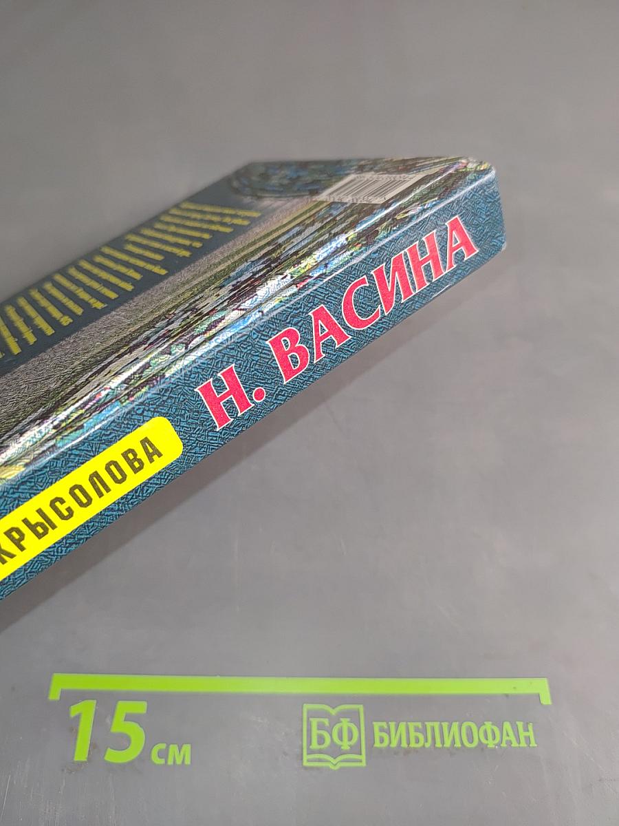 Правило Крысолова