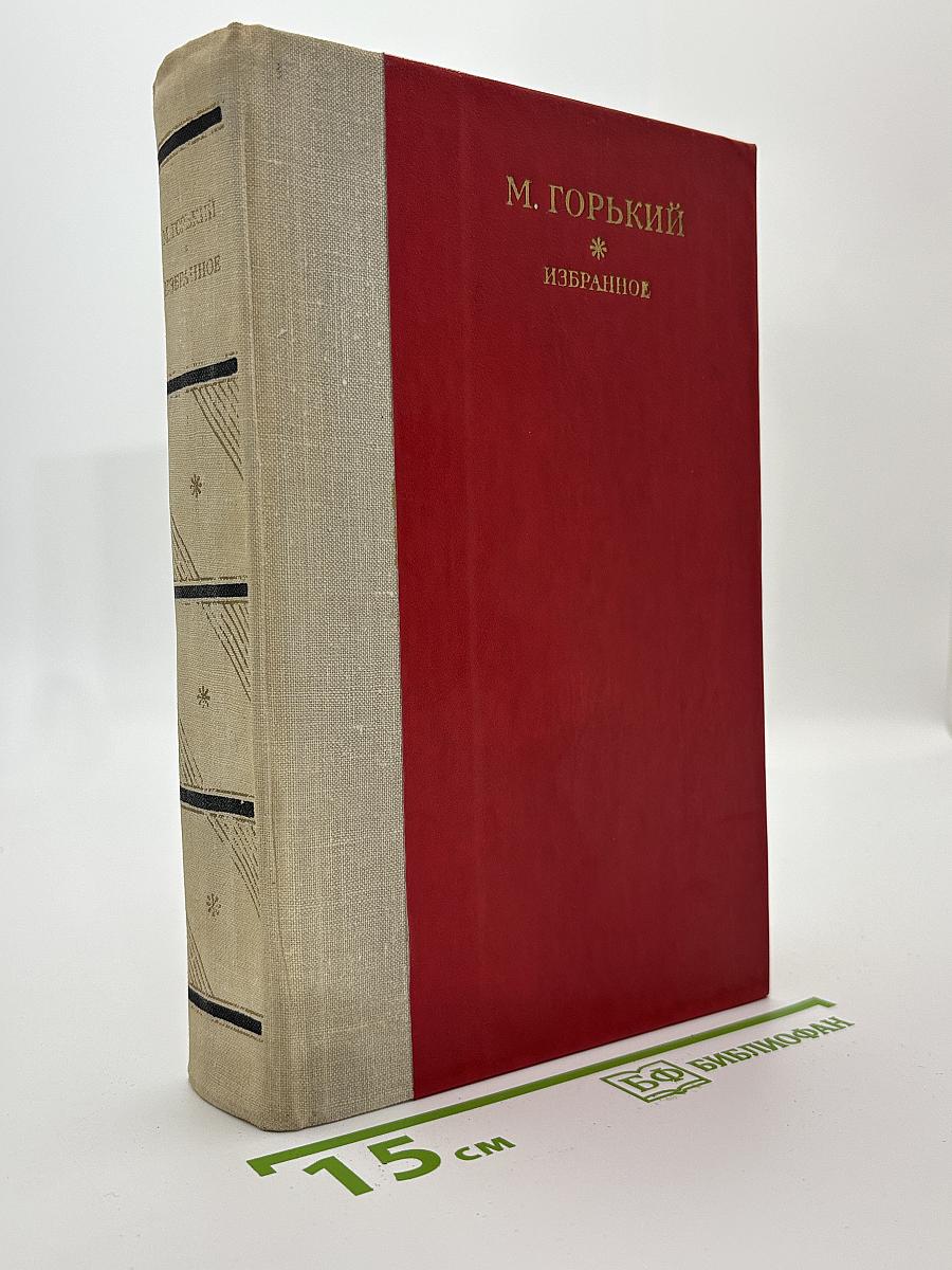 Избранное