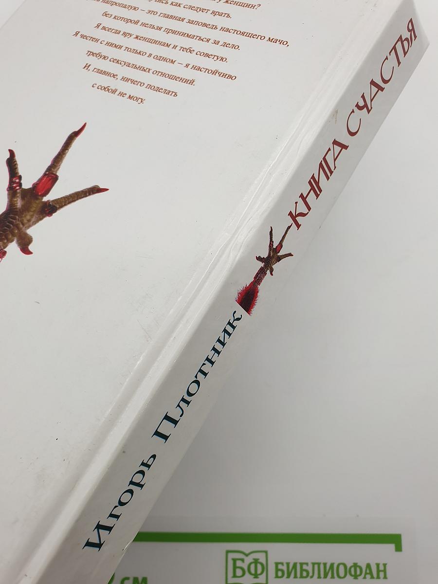 Книга счастья