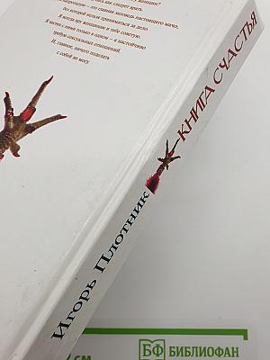 Книга счастья