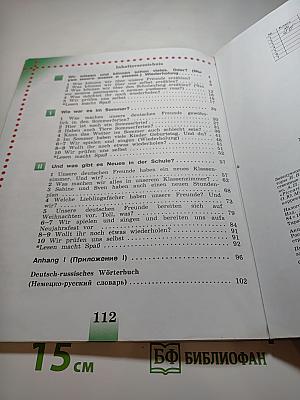 Немецкий язык. 4 класс. Часть 1