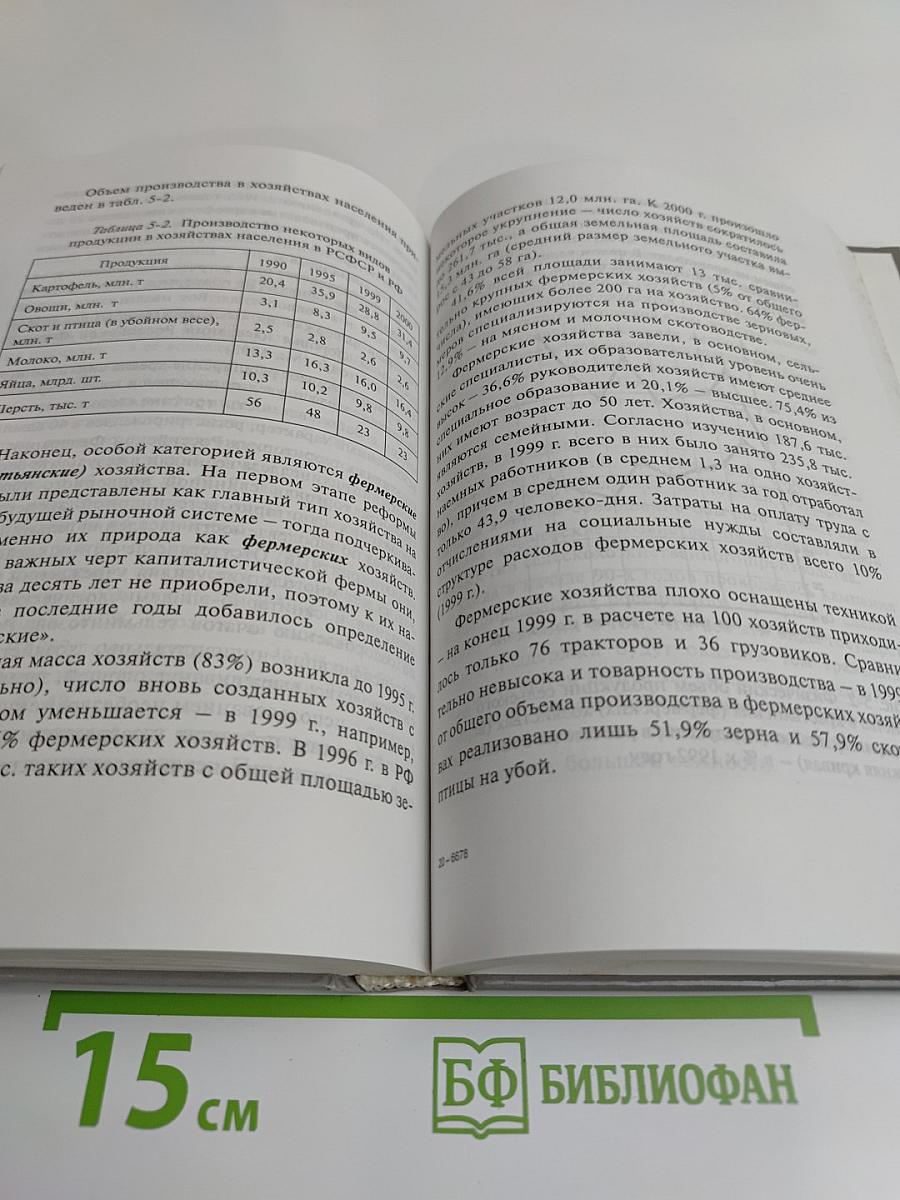 Белая книга. Экономические реформы в России 1991-2001 гг.