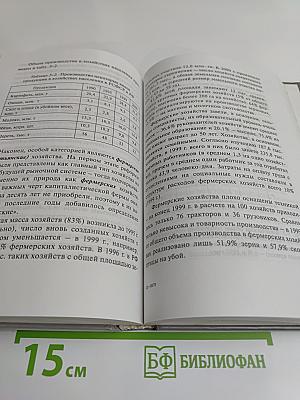 Белая книга. Экономические реформы в России 1991-2001 гг.