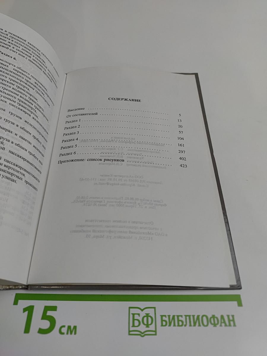 Белая книга. Экономические реформы в России 1991-2001 гг.