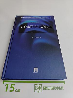 Культурология