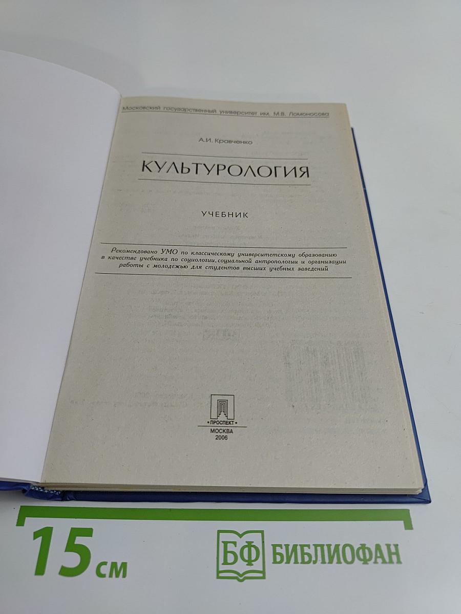 Культурология