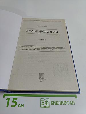 Культурология