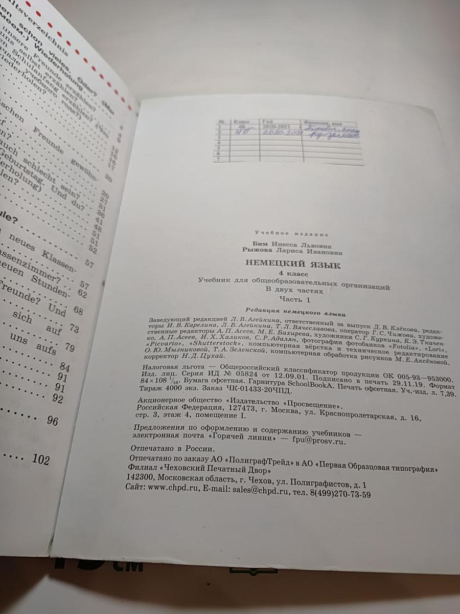 Немецкий язык. 4 класс. Часть 1
