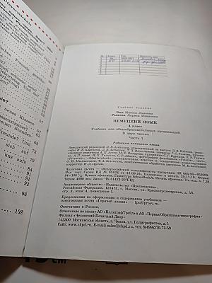 Немецкий язык. 4 класс. Часть 1