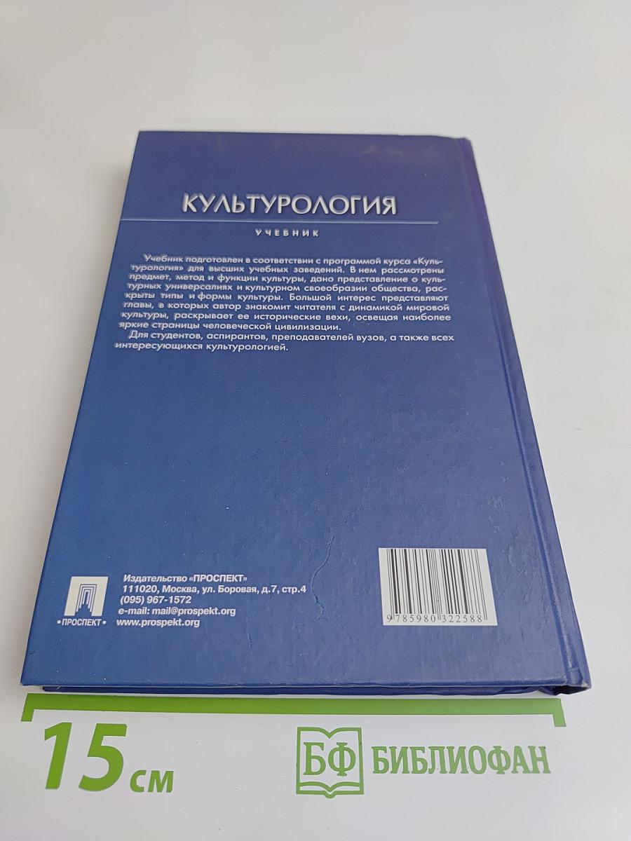 Культурология