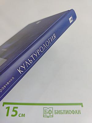 Культурология